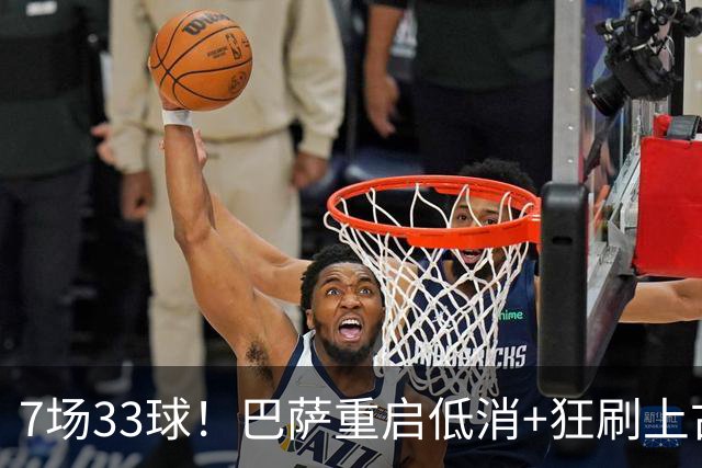 7场33球！巴萨重启低消+狂刷上古纪录 拉菲亚马尔封神